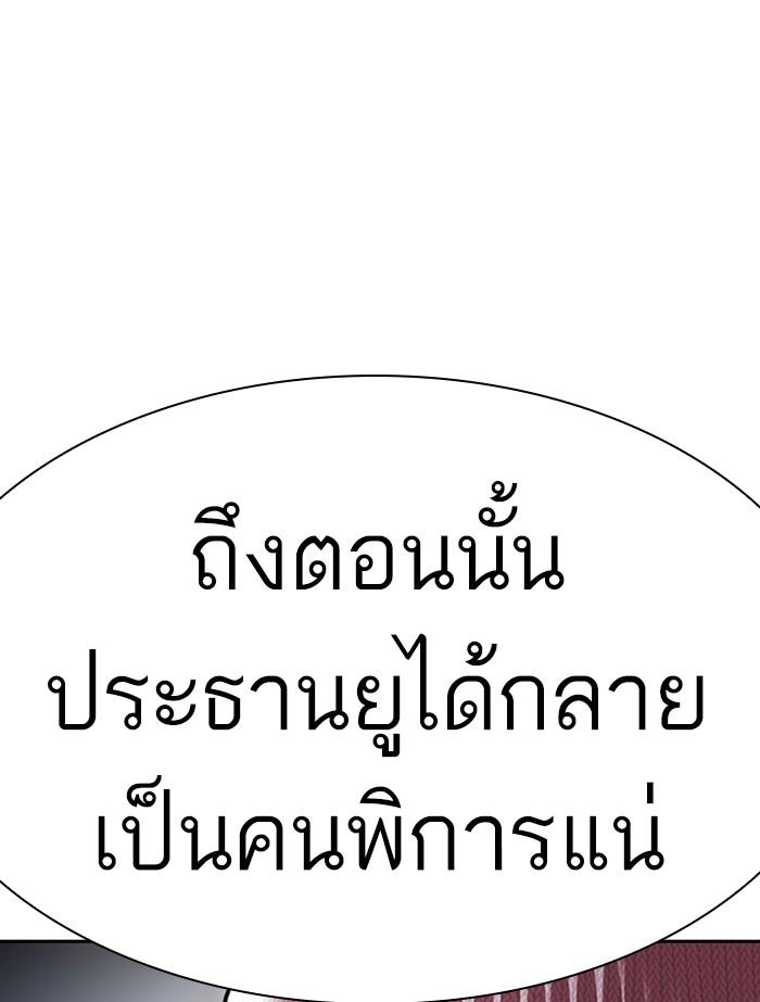 Lookism ตอนที่ 398 page 191