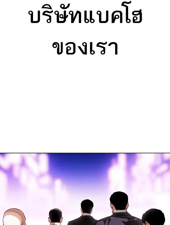 Lookism ตอนที่ 398 page 198