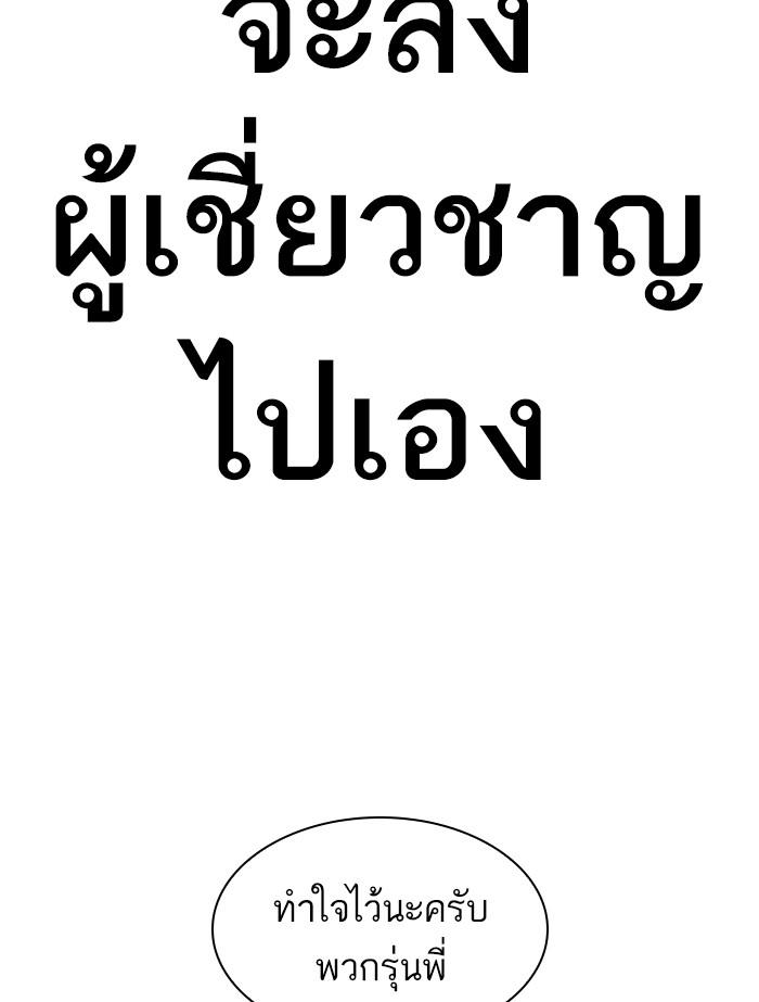 Lookism ตอนที่ 398 page 200