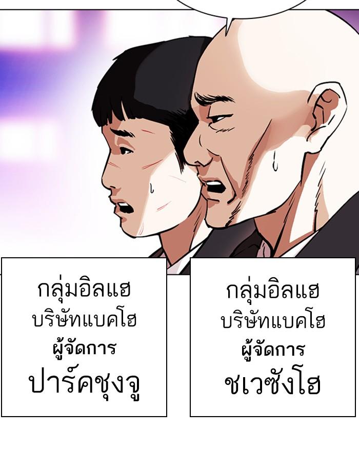 Lookism ตอนที่ 398 page 202
