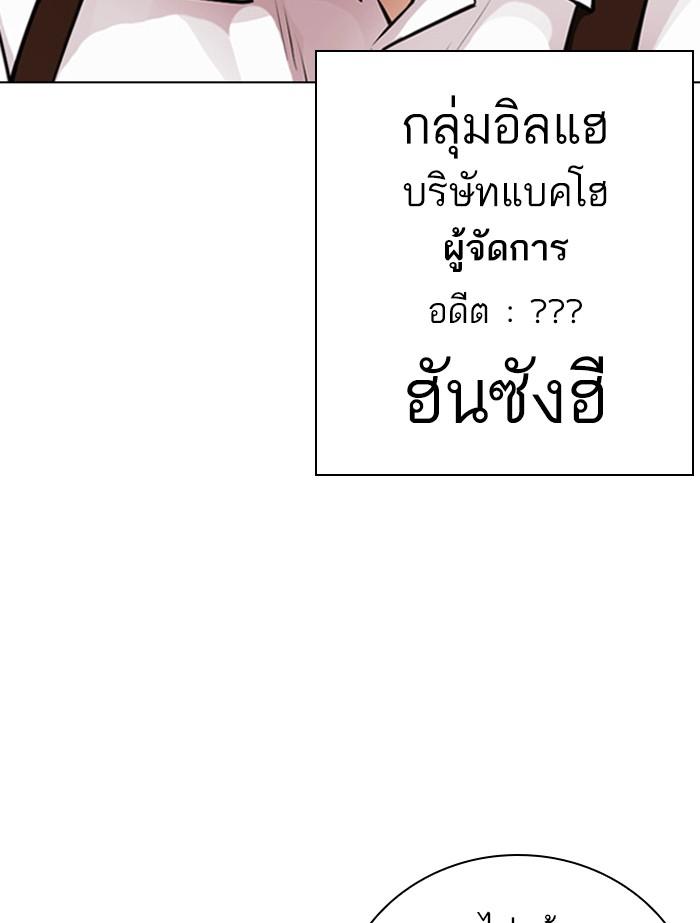 Lookism ตอนที่ 398 page 206