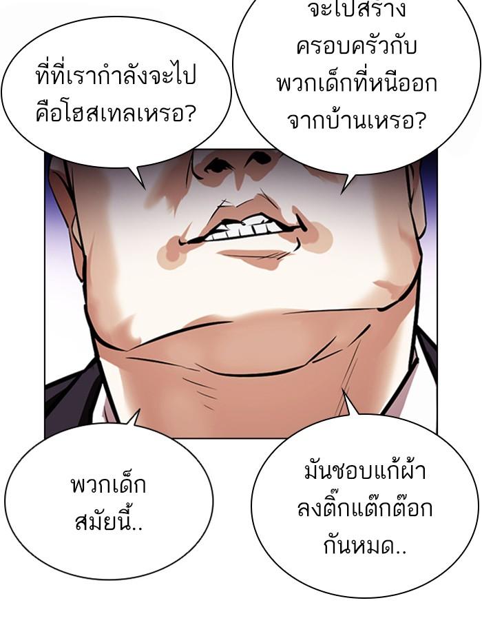 Lookism ตอนที่ 398 page 207