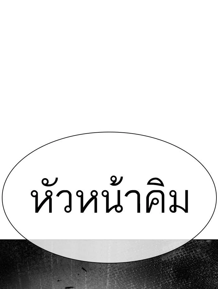 Lookism ตอนที่ 399 page 0