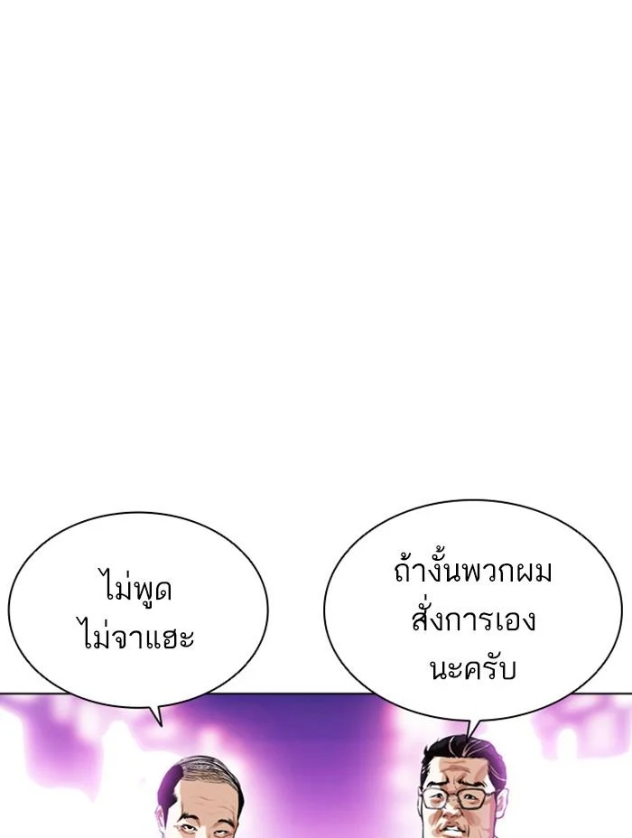 Lookism ตอนที่ 399 page 3