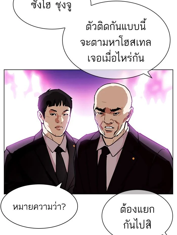 Lookism ตอนที่ 399 page 5