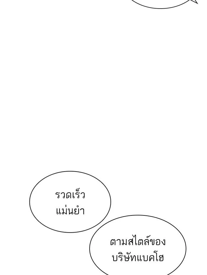 Lookism ตอนที่ 399 page 6