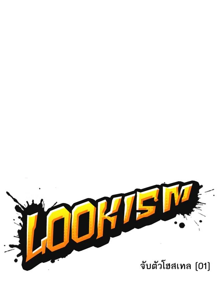 Lookism ตอนที่ 399 page 10