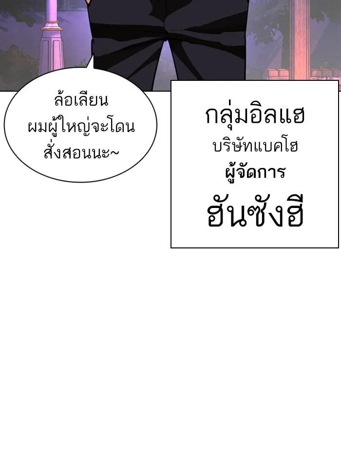 Lookism ตอนที่ 399 page 17