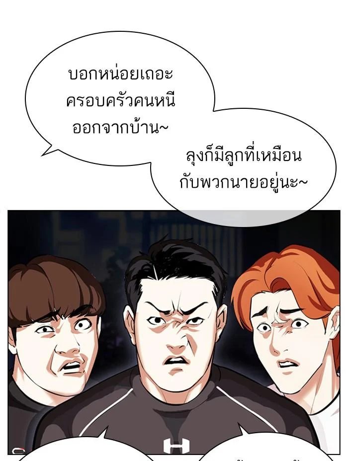 Lookism ตอนที่ 399 page 18