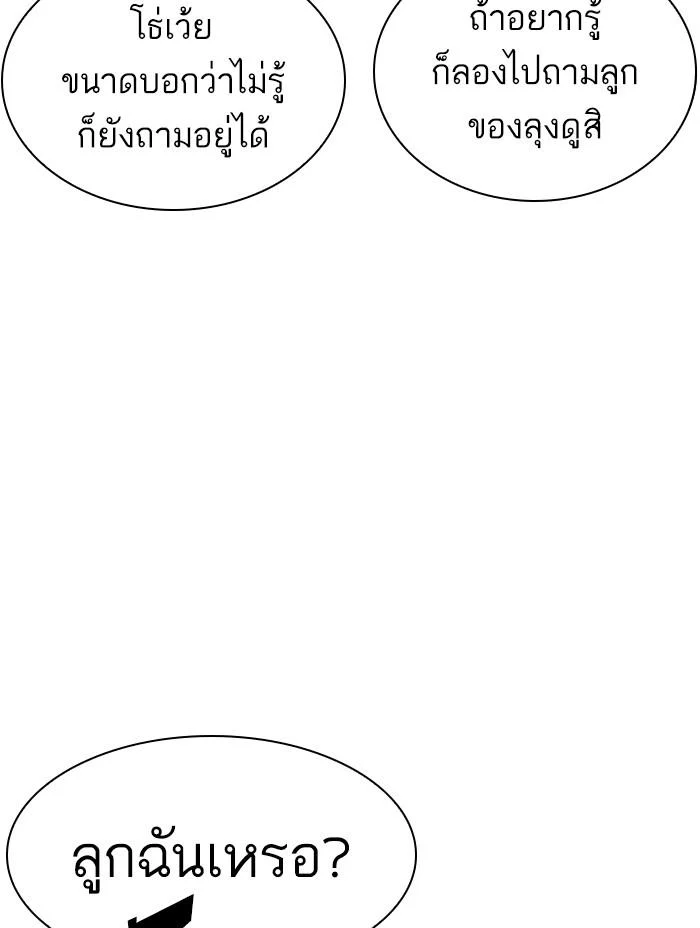 Lookism ตอนที่ 399 page 19