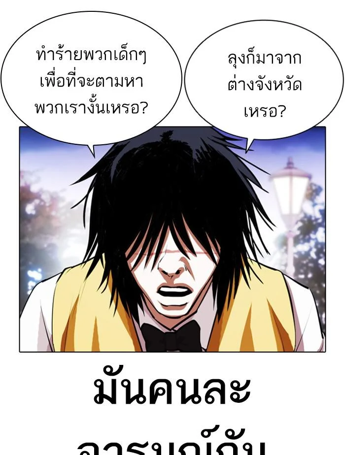 Lookism ตอนที่ 399 page 45