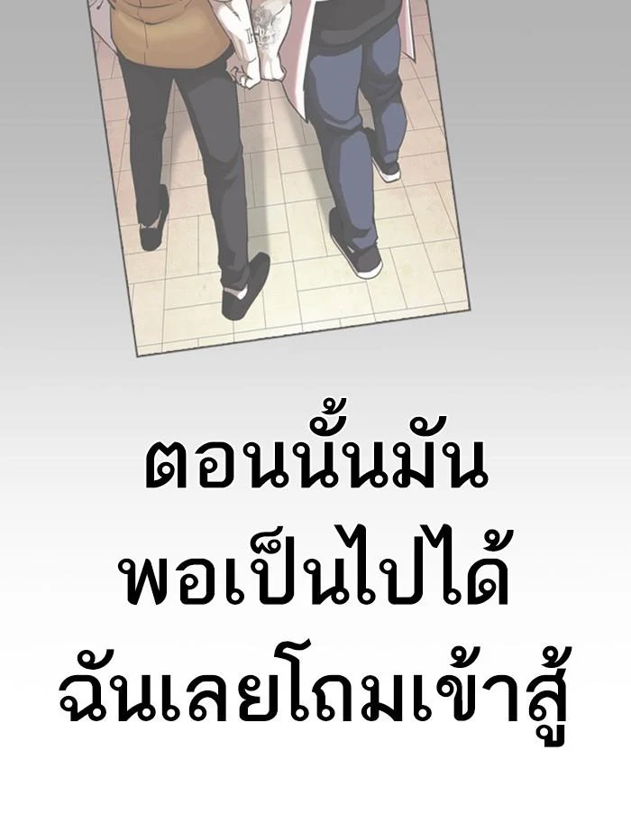 Lookism ตอนที่ 399 page 48