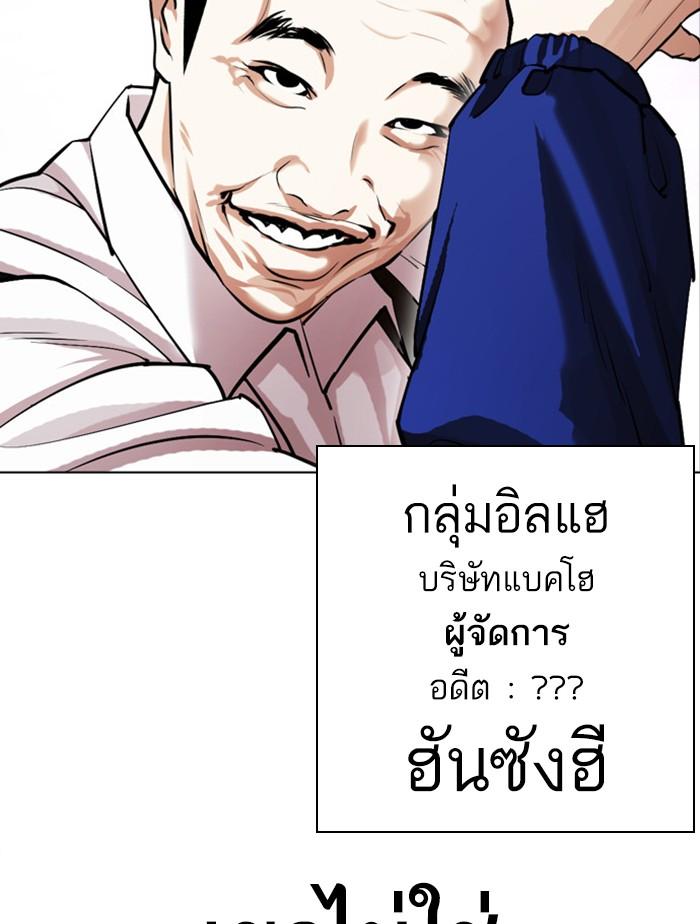 Lookism ตอนที่ 399 page 56
