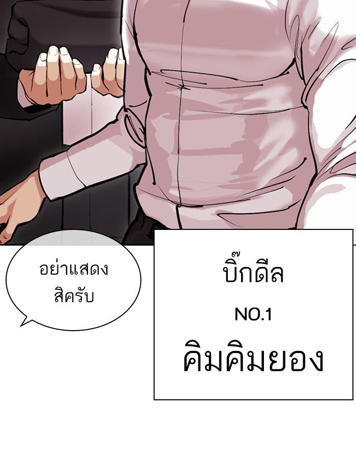 Lookism ตอนที่ 399 page 61