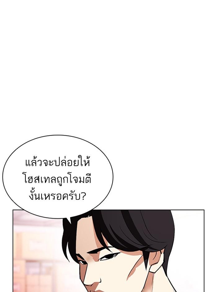 Lookism ตอนที่ 399 page 80