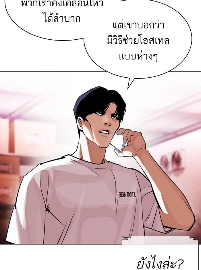 Lookism ตอนที่ 399 page 87