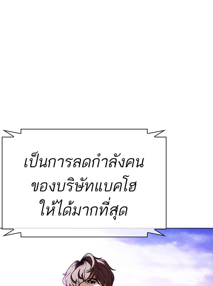 Lookism ตอนที่ 399 page 90