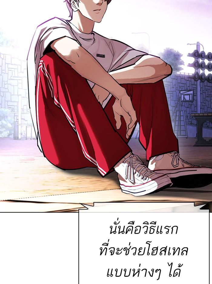 Lookism ตอนที่ 399 page 91