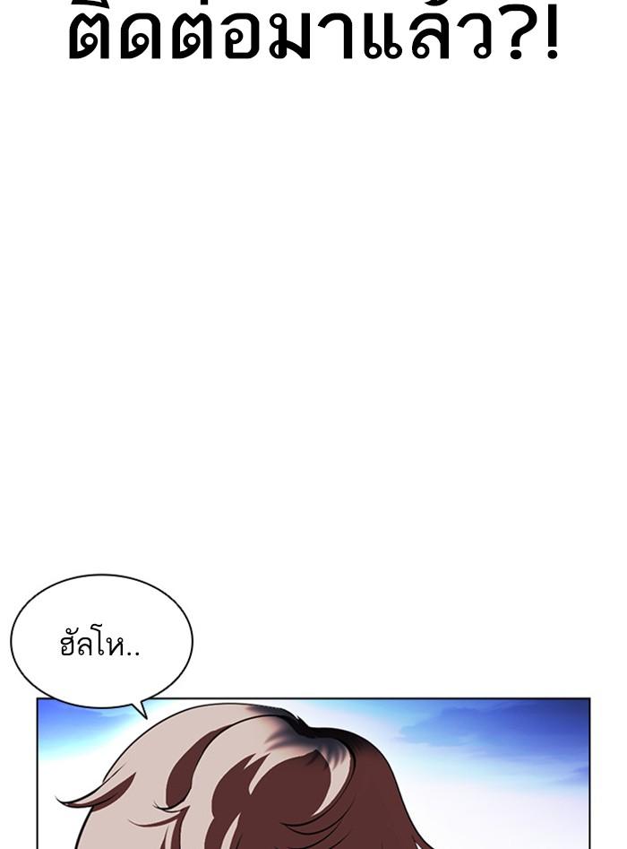 Lookism ตอนที่ 399 page 96