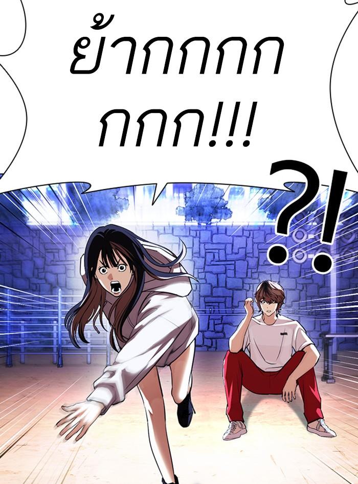 Lookism ตอนที่ 399 page 98