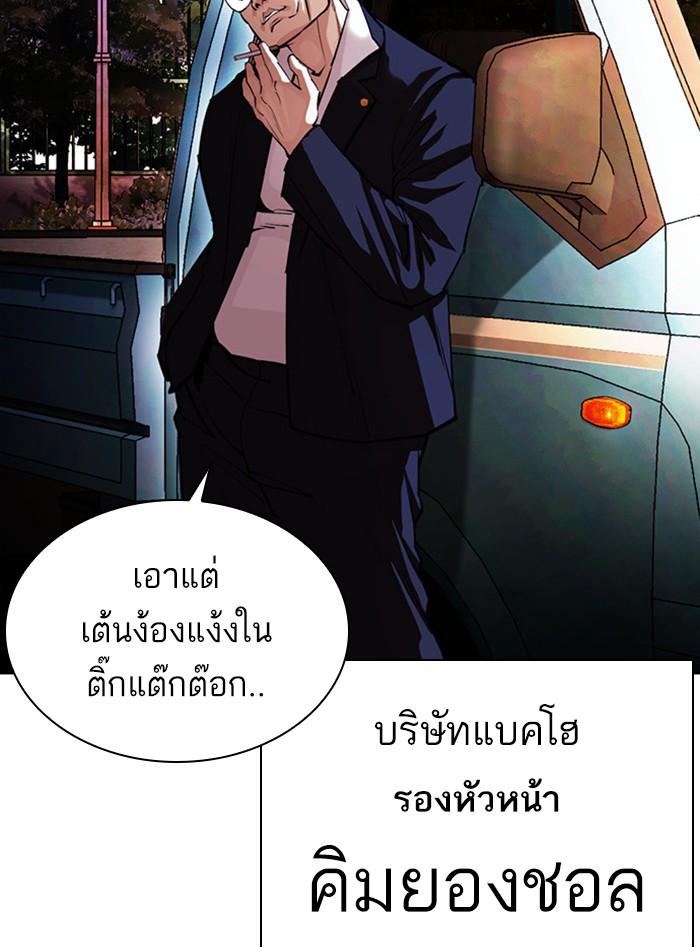 Lookism ตอนที่ 399 page 114