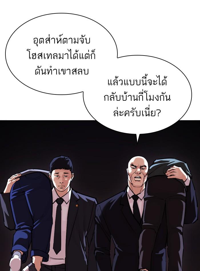 Lookism ตอนที่ 399 page 118