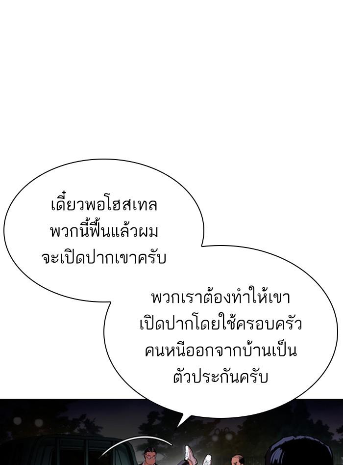 Lookism ตอนที่ 399 page 120