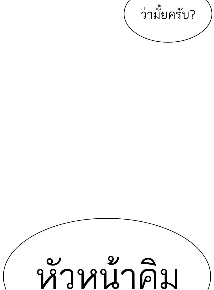 Lookism ตอนที่ 399 page 123