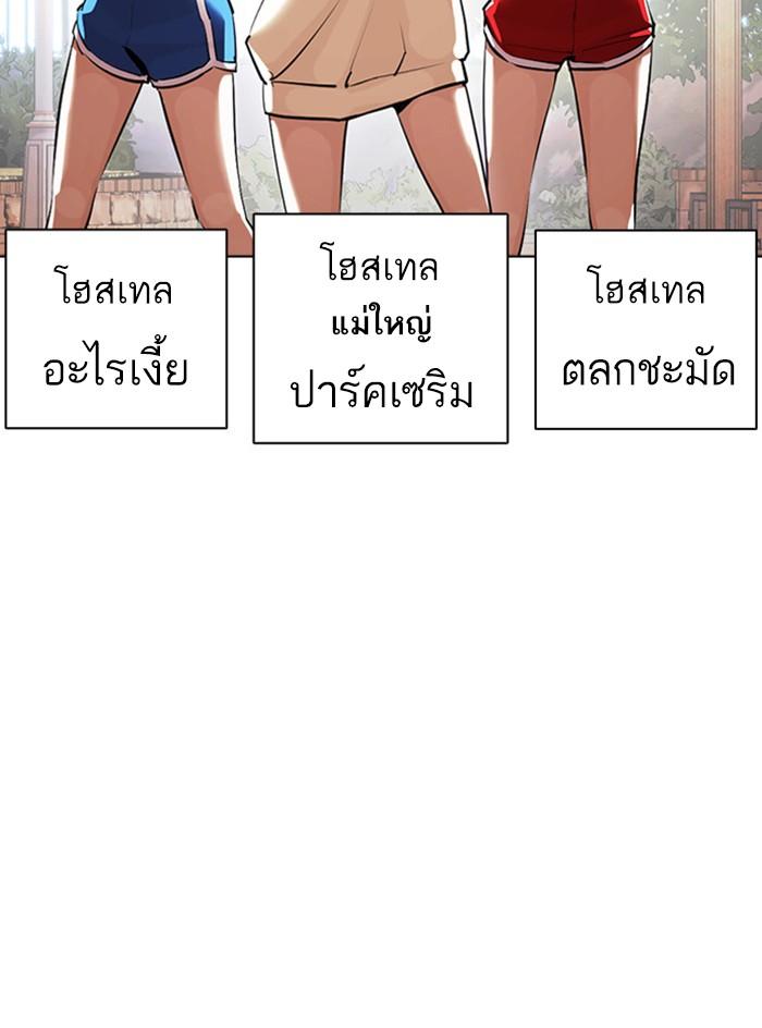 Lookism ตอนที่ 399 page 143