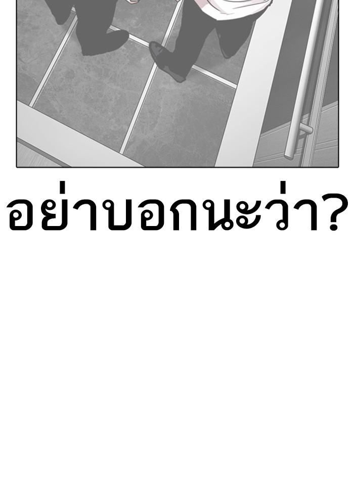 Lookism ตอนที่ 399 page 156