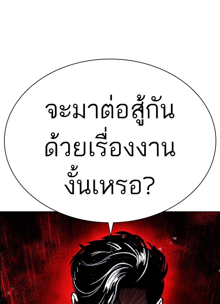 Lookism ตอนที่ 399 page 189