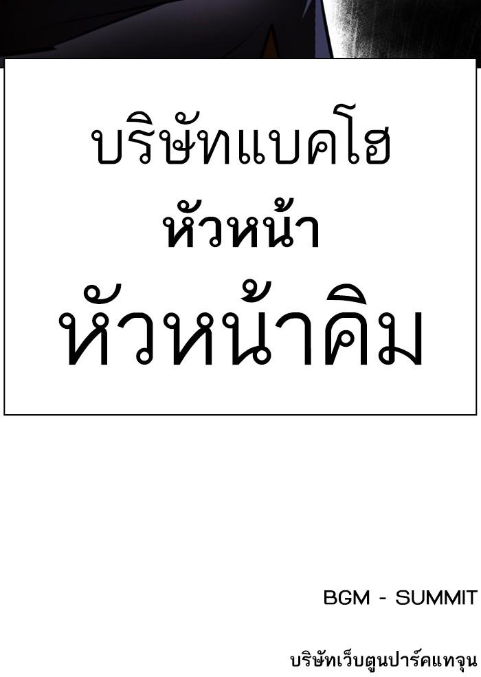 Lookism ตอนที่ 399 page 195