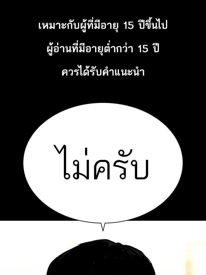 Lookism ตอนที่ 400 page 0