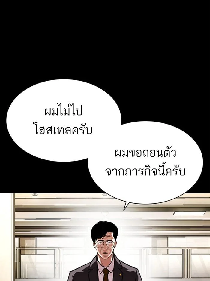 Lookism ตอนที่ 400 page 2