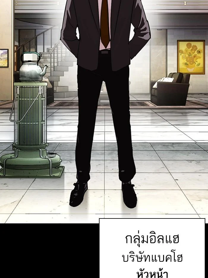 Lookism ตอนที่ 400 page 3