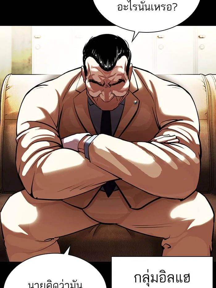 Lookism ตอนที่ 400 page 5