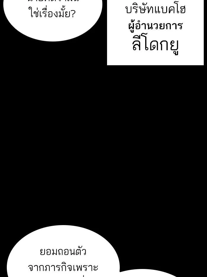 Lookism ตอนที่ 400 page 6