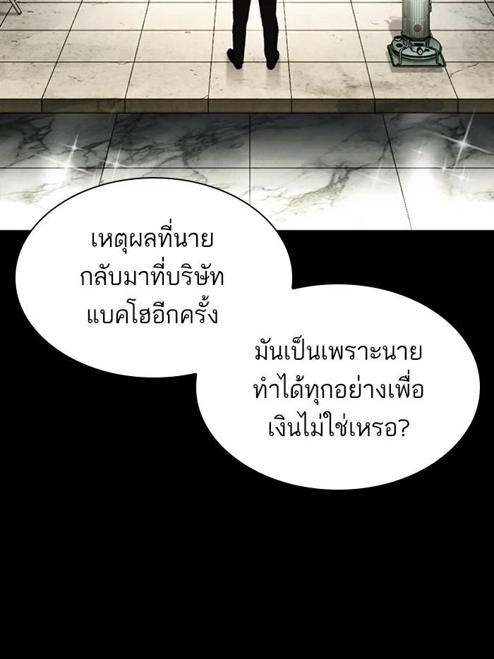 Lookism ตอนที่ 400 page 8