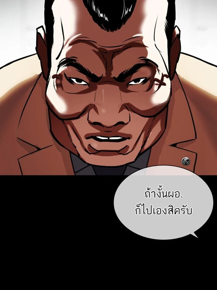 Lookism ตอนที่ 400 page 10