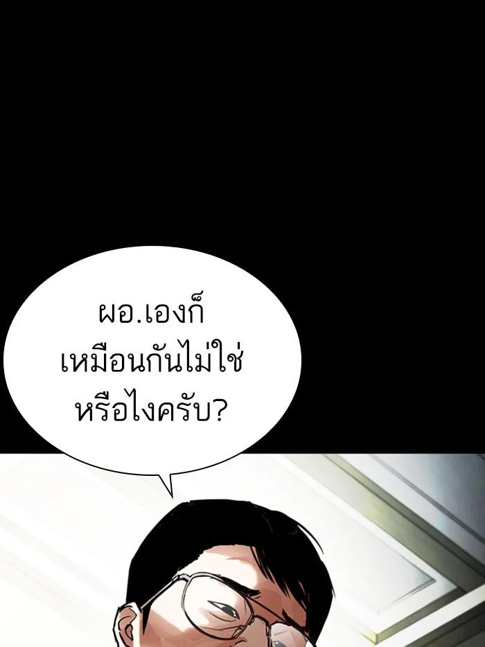 Lookism ตอนที่ 400 page 11