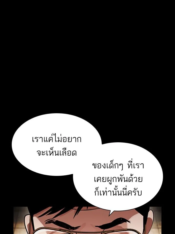 Lookism ตอนที่ 400 page 13