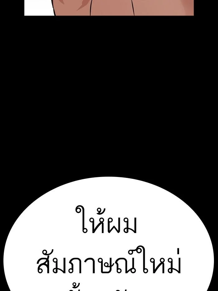 Lookism ตอนที่ 400 page 18