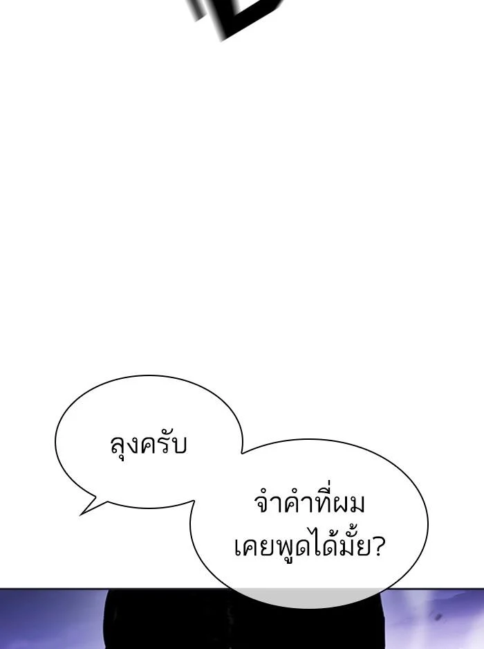 Lookism ตอนที่ 400 page 36