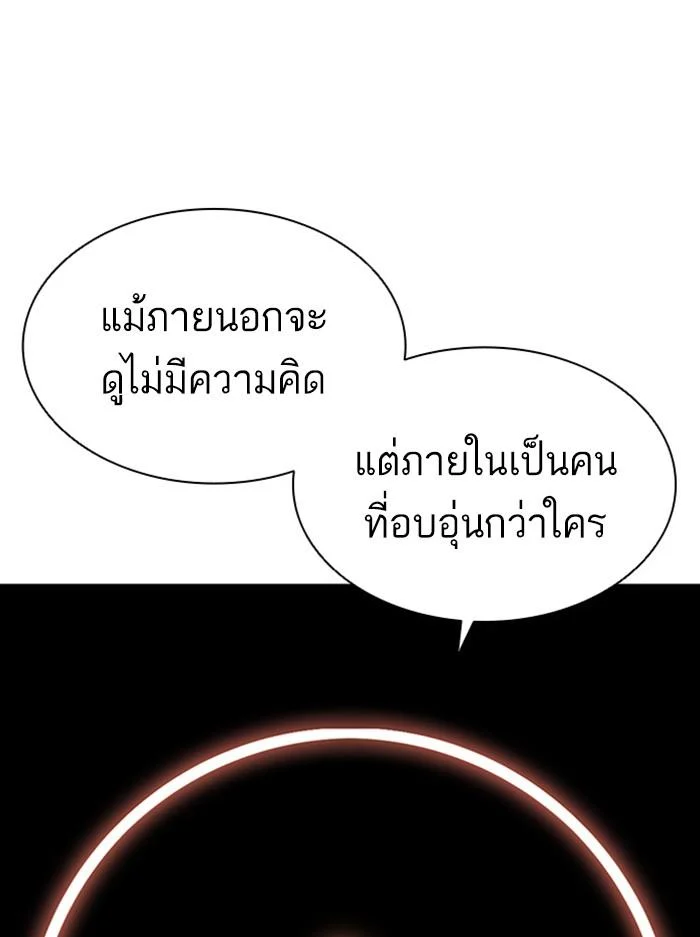 Lookism ตอนที่ 400 page 40