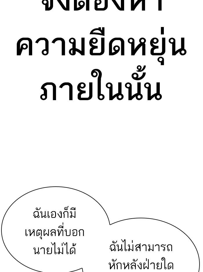 Lookism ตอนที่ 400 page 54