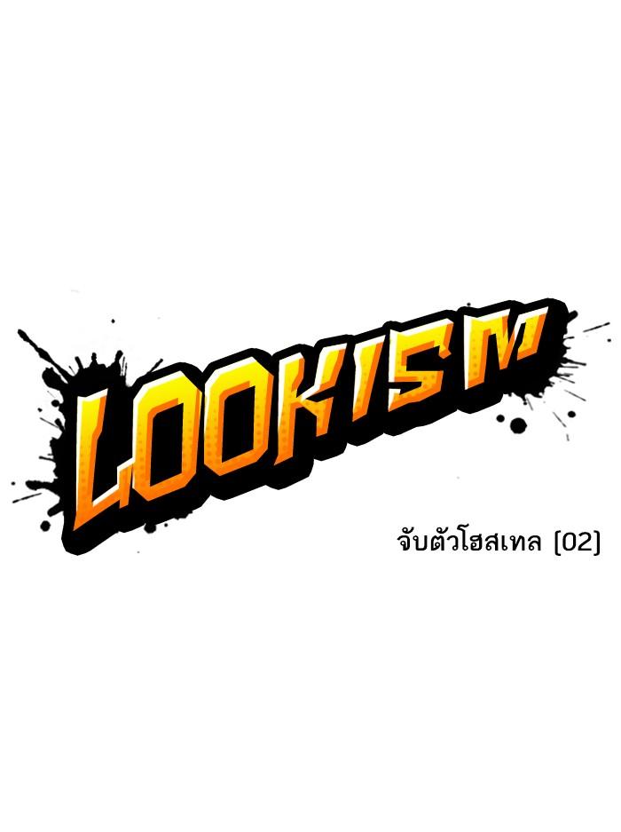 Lookism ตอนที่ 400 page 75