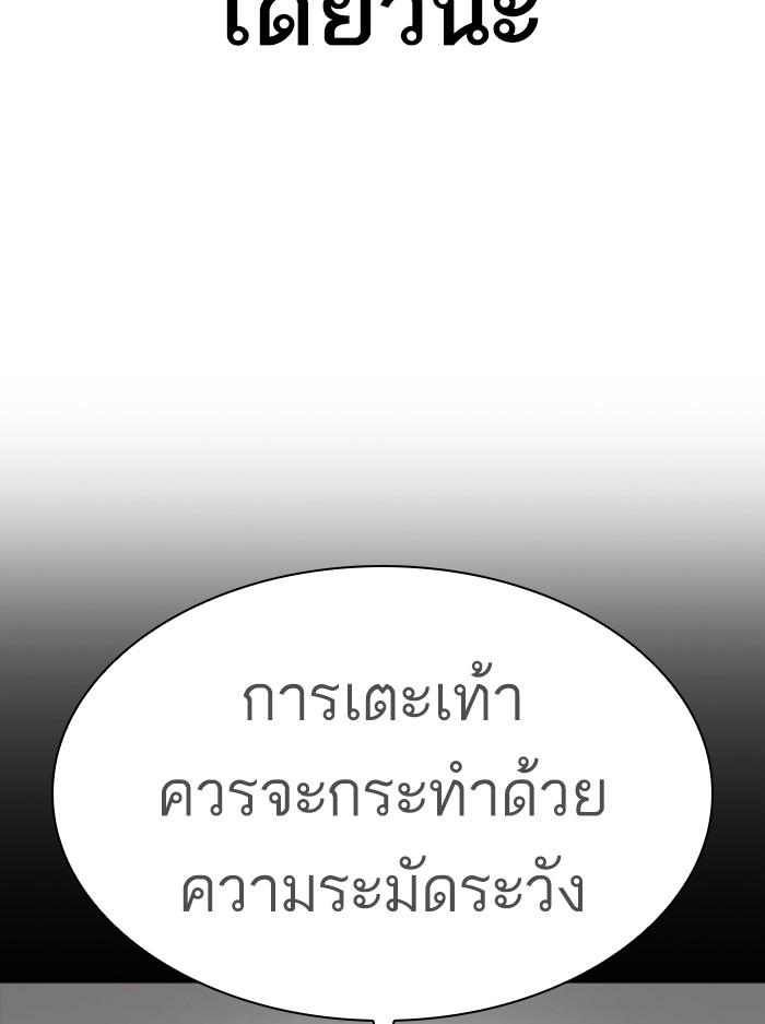 Lookism ตอนที่ 400 page 85