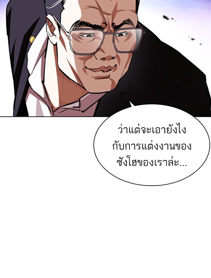Lookism ตอนที่ 400 page 97