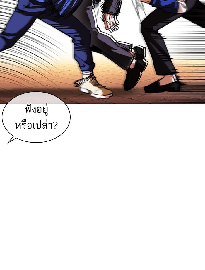 Lookism ตอนที่ 400 page 99