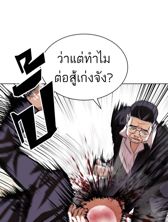 Lookism ตอนที่ 400 page 100